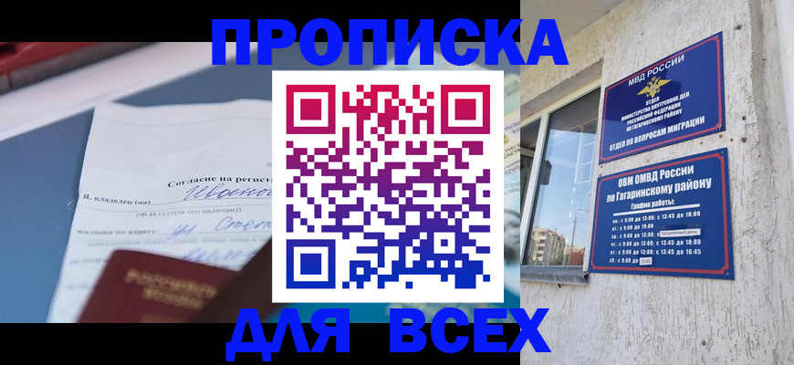 прописка паспорт в Михайлове