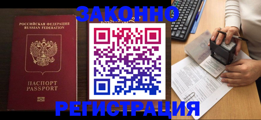 прописка для работы в Михайлове